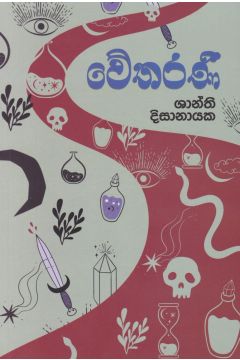 වේතරණී
