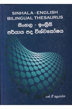 සිංහල - ඉංග්‍රීසි පර්යාය පද විශ්වකෝෂය