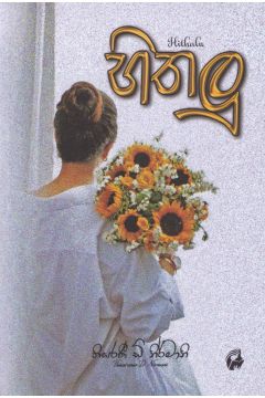 හිතලු