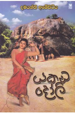 යකඩ දෝලි
