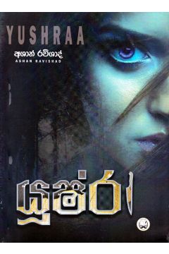 යුෂ්රා