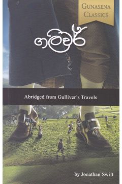 ගලිවර්