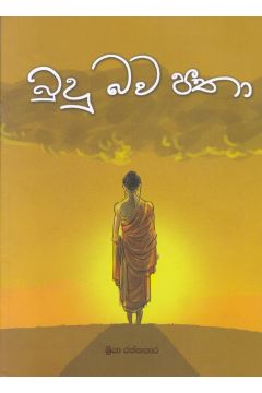 බුදු බව පතා