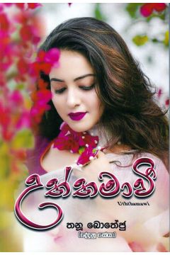 උත්තමාවී