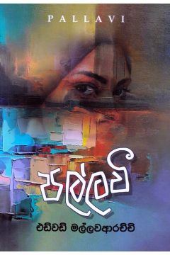 පල්ලවී