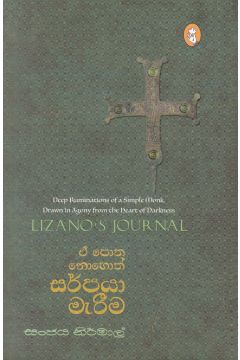 ඒ පොත නොහොත් සර්පයා මැරීම