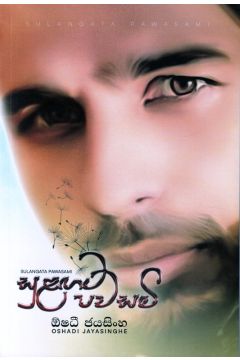 සුළඟට පවසමි