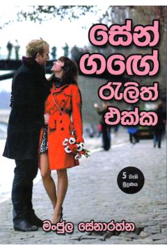 සේන් ගඟේ රැලිත් එක්ක