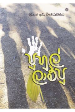 පුහුල් ලාම්පු