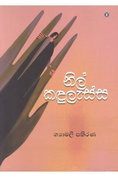 නිල් කඳුලැස්ස