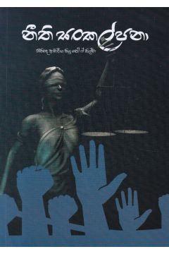 නීති සංකල්පනා
