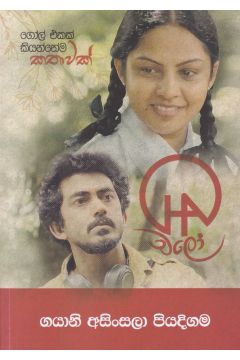 චලෝ 