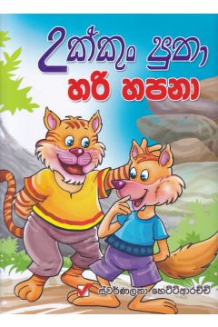 උක්කුං පුතා හරි හපනා