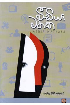 මීඩියා මතක