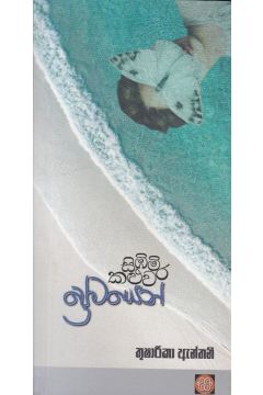 සිඹිමි කළුවර ප්‍රේමයෙන්