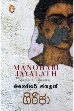 ගිරිජා