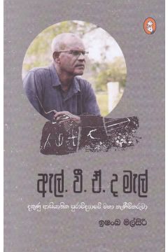 ඇල්. වී. ඒ. ද මැල්
