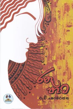 රතු පාට