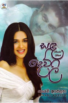 සඳ දෙව්ලි
