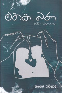මතක බණ