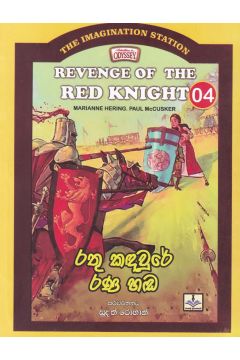 The Imagination Station 04 - රතු කඳවුරේ රණ හඬ