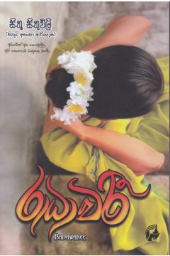 රාධාවරී