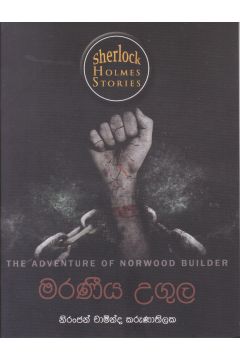 Sherlock Holmes Stories - මරණීය උගුල