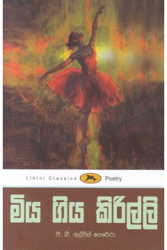 මිය ගිය කිරිල්ලි