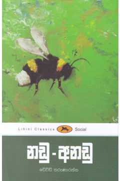 නඩු - අනඩු