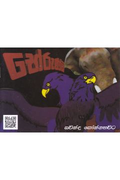 භේරුණ්ඩ