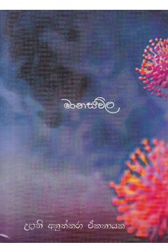 මානසවිල