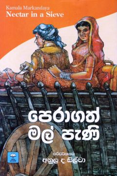 පෙරාගත් මල් පැණි