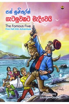 පස් සුමිතුරන් ගැටලුවකට මැදිවෙයි