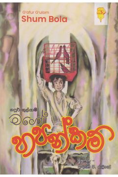 මගේ හපන්කම්