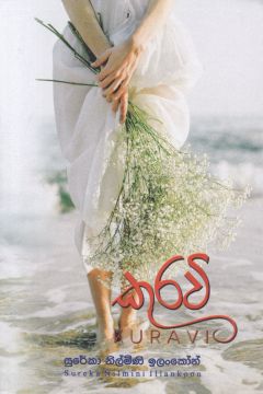 කුරවි