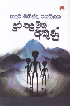 දුර කඳු මත අකුණු