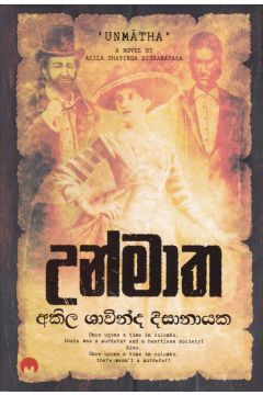 උන්මාත