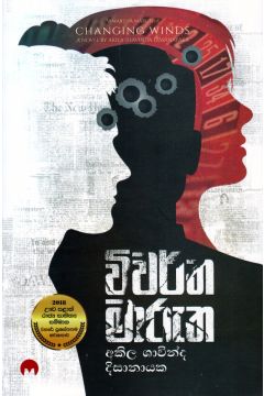 විවර්ත මාරුත
