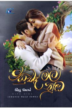 සුවඳ මල නුඹ