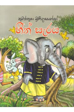 හීන් සැරය - ආශිර්වාද ප්‍රකාශකයෝ