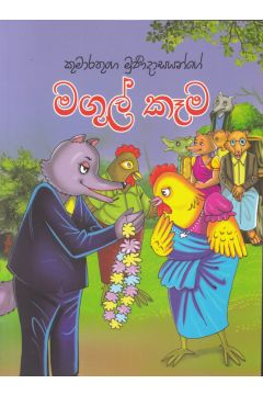 මගුල් කෑම - ආශිර්වාද ප්‍රකාශකයෝ