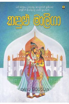 කඳුළු මාලිගා