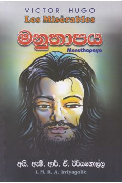 මනුතාපය