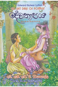 දේවතාපය
