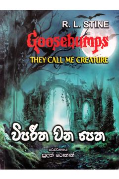 විපරීත වන පෙත