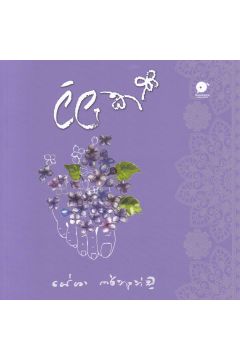 ලිලැක්