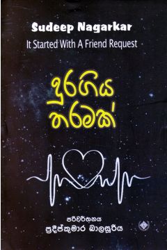 දුර ගිය තරමක්
