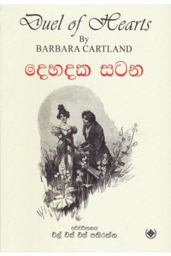 දෙහදක සටන