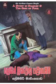 ලෙයින් ලියැවුණු පළිගැනීම