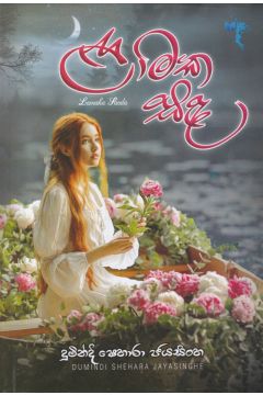ළාමක සඳ